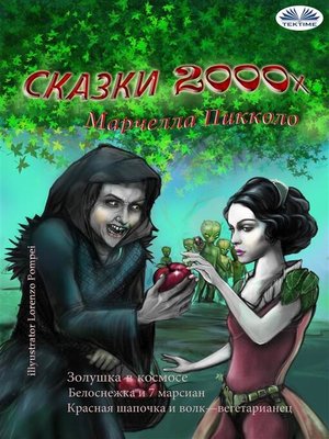cover image of Сказки 2000х
